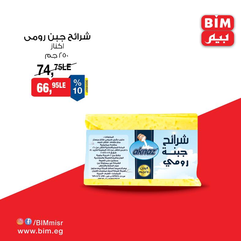 bim offers from 24apr to 11apr 2025 عروض بيم من 24 إبريل حتى 11 إبريل 2025 صفحة رقم 8
